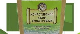 Монастырский сбор отца Георгия