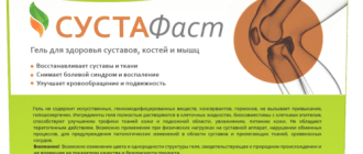 Сустафаст