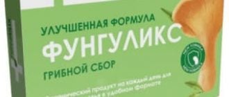 Фунгуликс